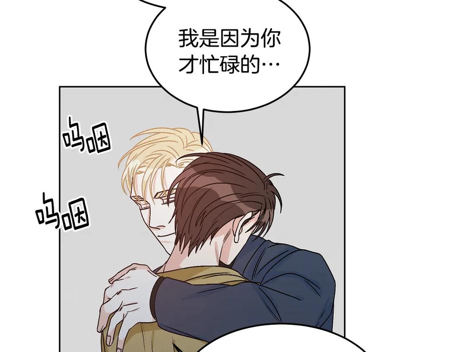 《花花公子与绯闻秘书》第30话 终于见面了！ 第103页