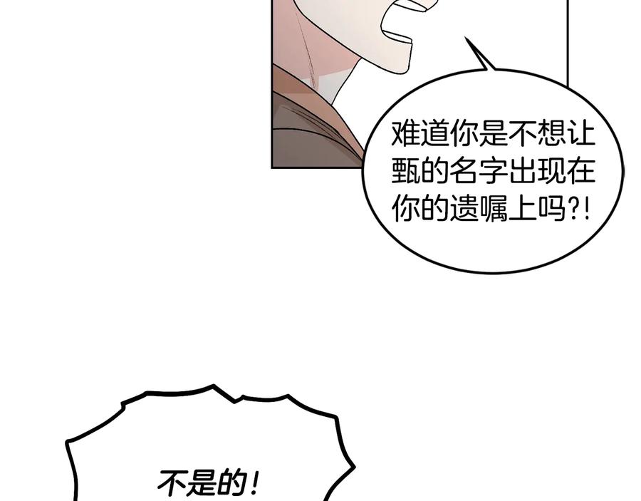 《花花公子与绯闻秘书》第31话 照顾小秘书 第16页