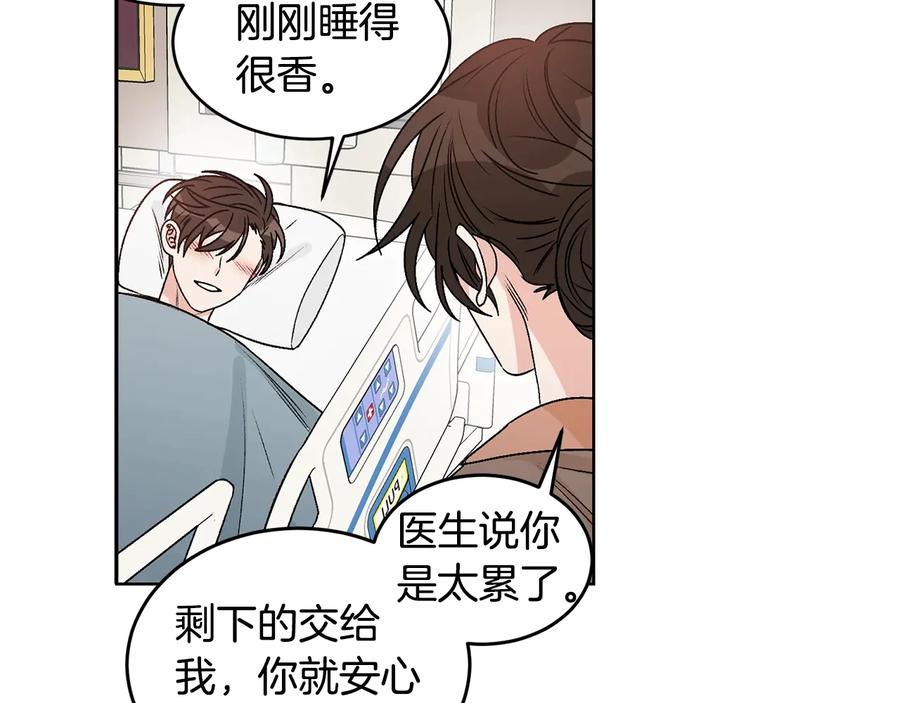 《花花公子与绯闻秘书》第31话 照顾小秘书 第55页