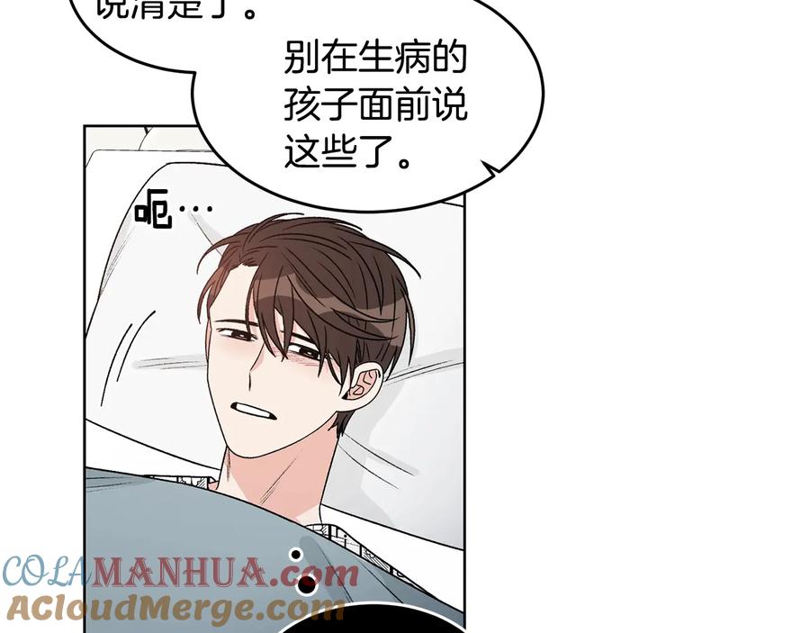 《花花公子与绯闻秘书》第31话 照顾小秘书 第9页