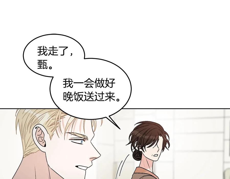 《花花公子与绯闻秘书》第31话 照顾小秘书 第92页