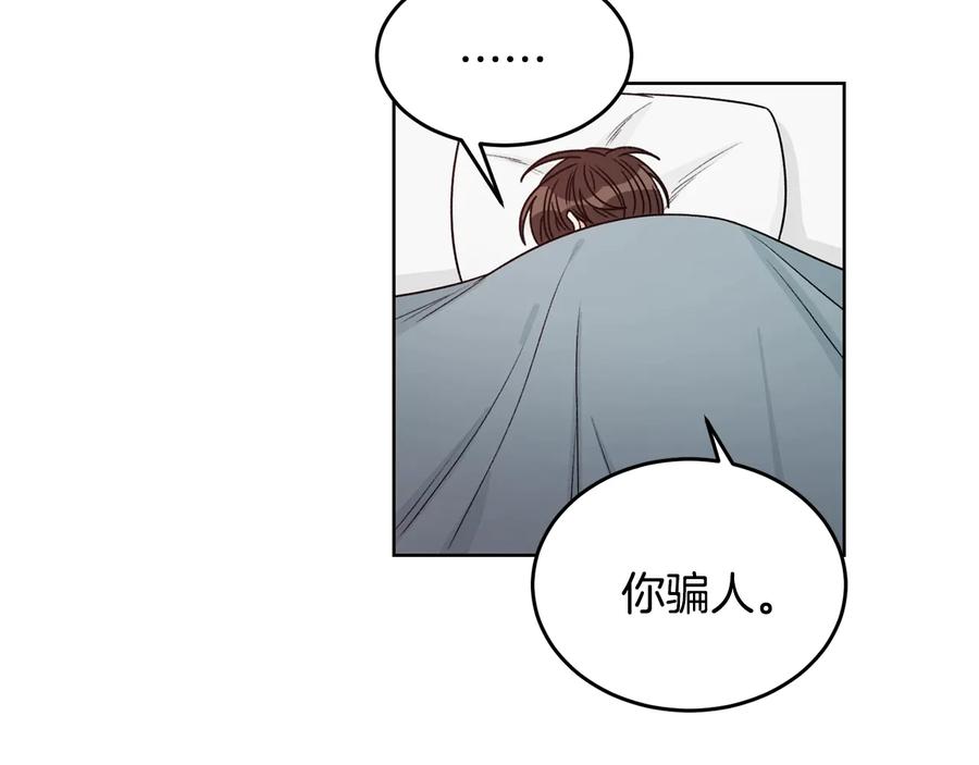 《花花公子与绯闻秘书》第31话 照顾小秘书 第108页