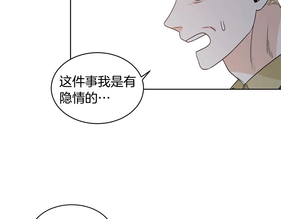 《花花公子与绯闻秘书》第31话 照顾小秘书 第11页