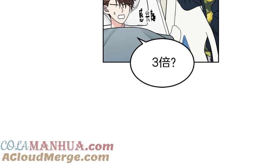 《花花公子与绯闻秘书》第31话 照顾小秘书 第69页