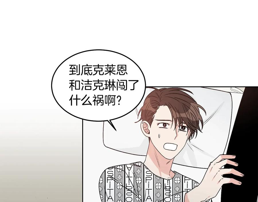 《花花公子与绯闻秘书》第31话 照顾小秘书 第99页