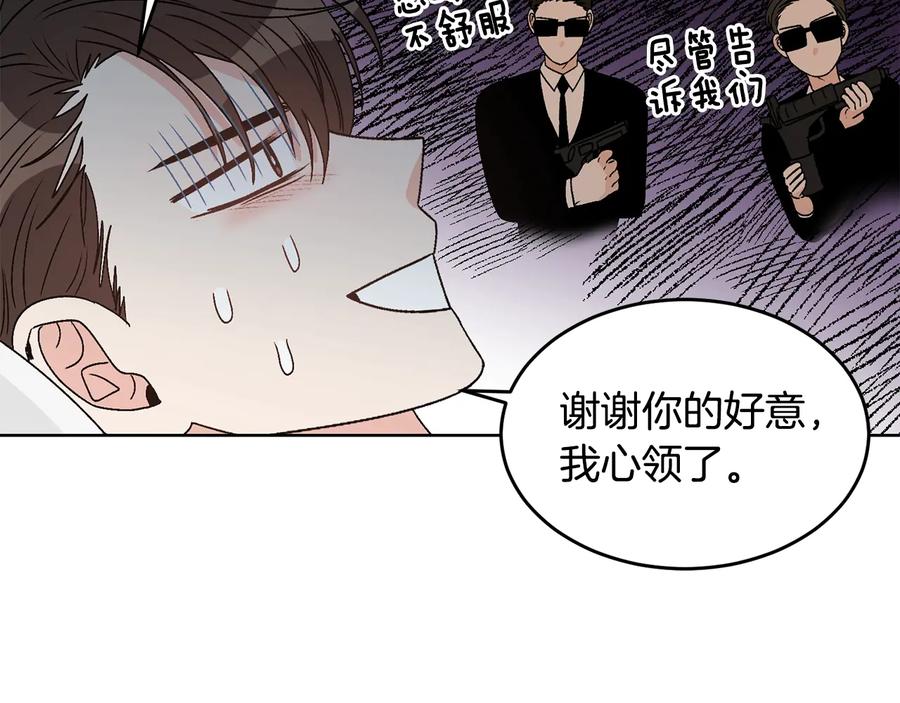 《花花公子与绯闻秘书》第31话 照顾小秘书 第67页