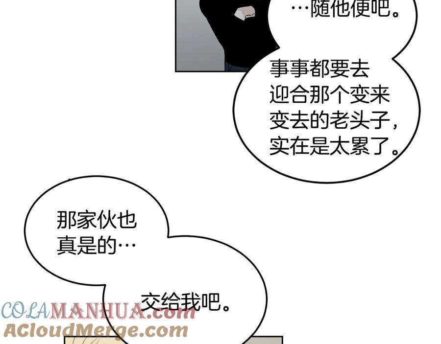 《花花公子与绯闻秘书》第31话 照顾小秘书 第89页