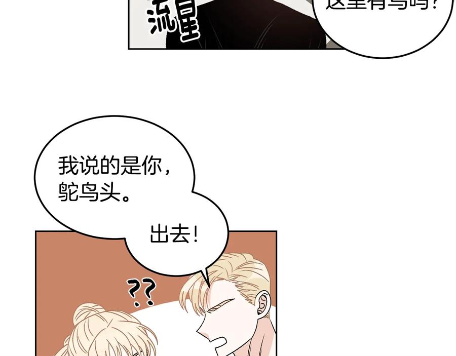 《花花公子与绯闻秘书》第31话 照顾小秘书 第74页