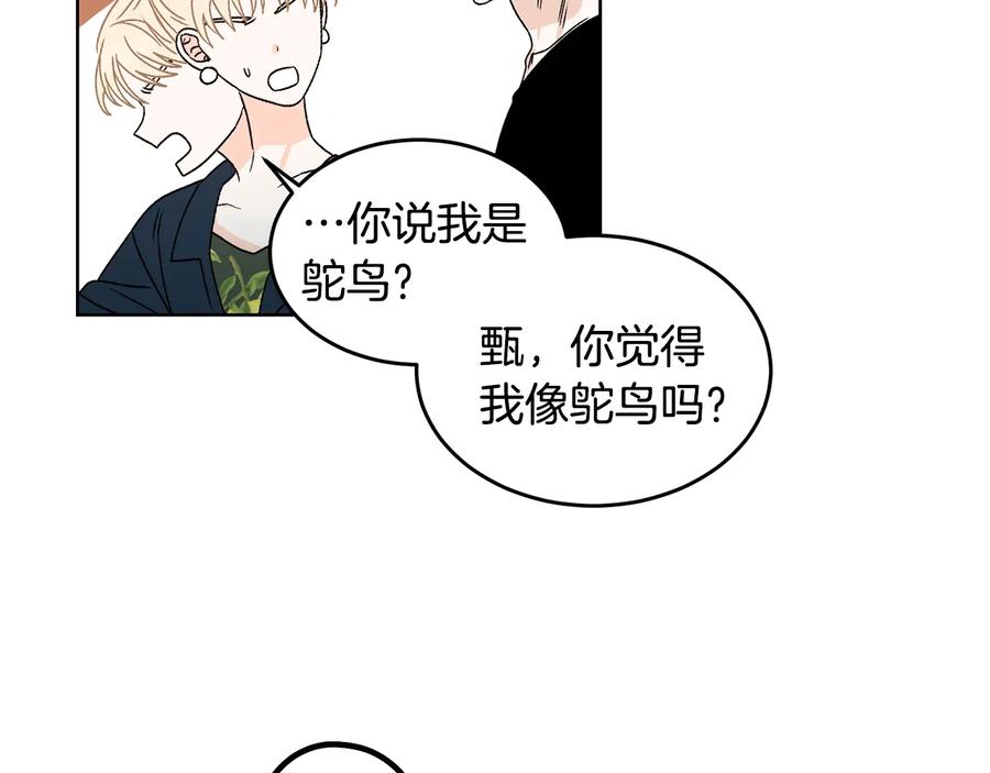 《花花公子与绯闻秘书》第31话 照顾小秘书 第75页