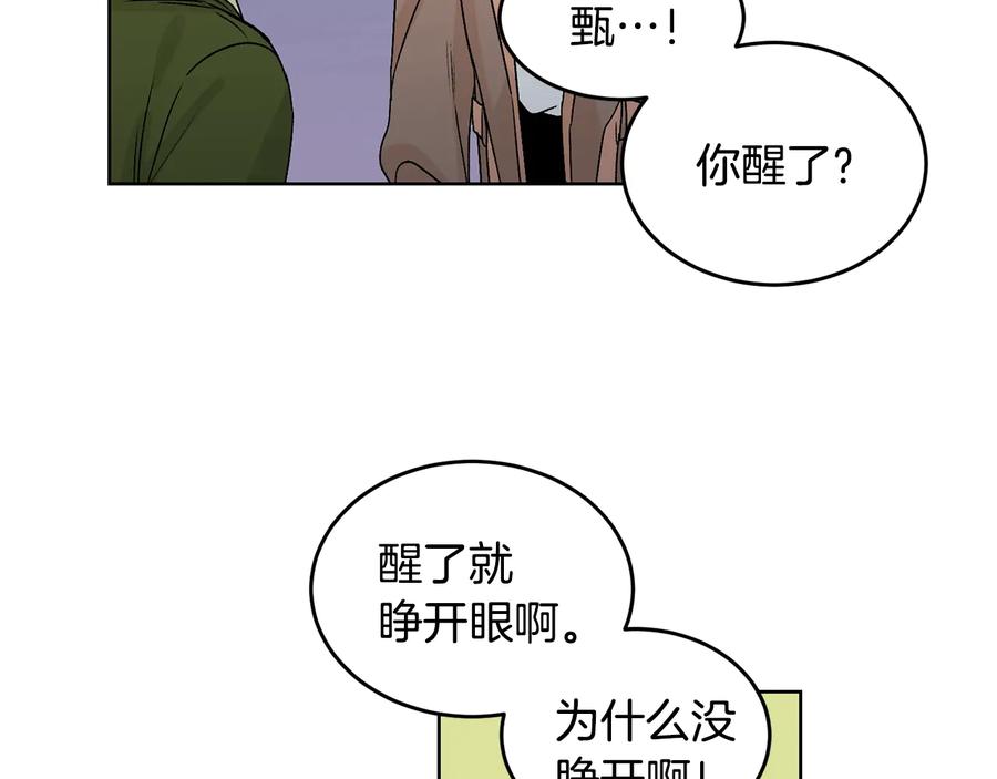 《花花公子与绯闻秘书》第31话 照顾小秘书 第48页