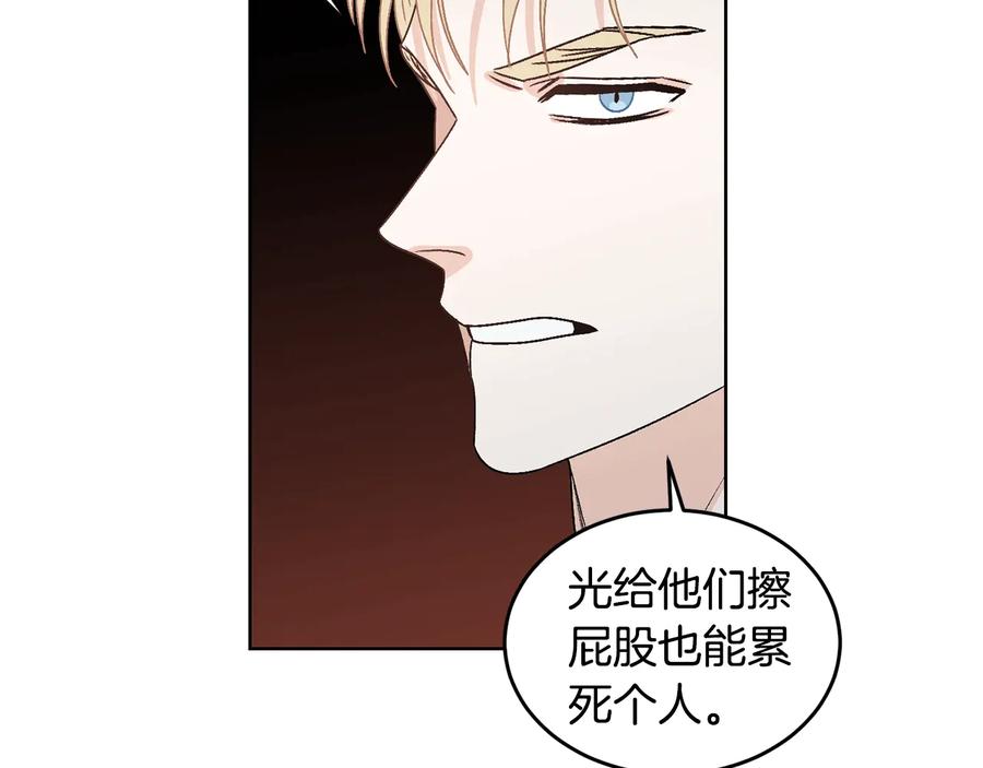 《花花公子与绯闻秘书》第31话 照顾小秘书 第94页