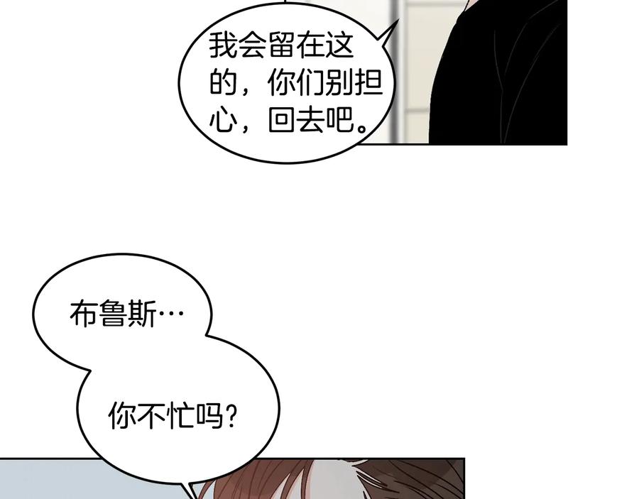 《花花公子与绯闻秘书》第31话 照顾小秘书 第86页