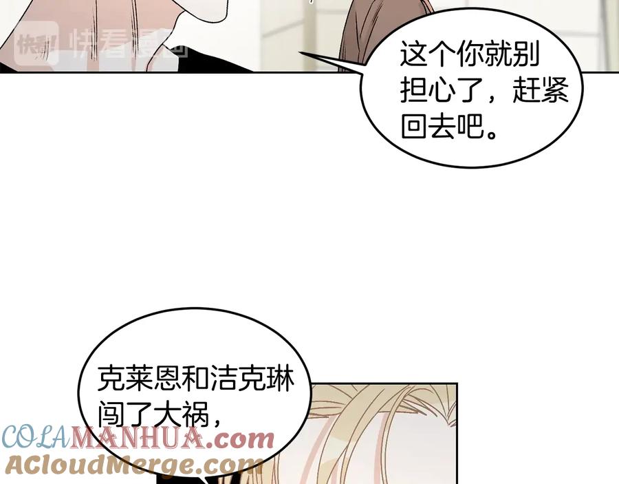 《花花公子与绯闻秘书》第31话 照顾小秘书 第93页