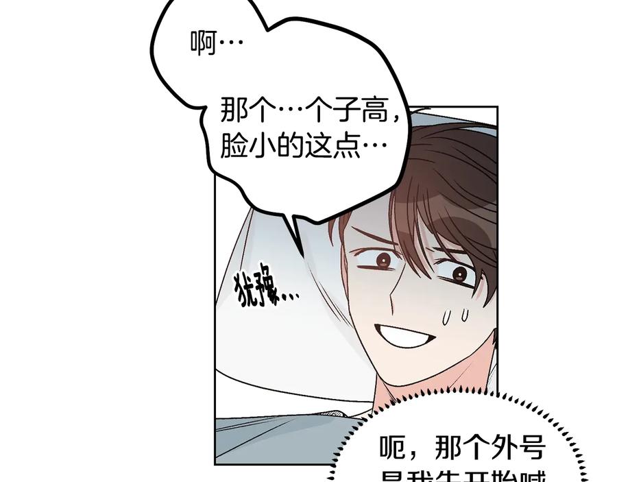《花花公子与绯闻秘书》第31话 照顾小秘书 第76页