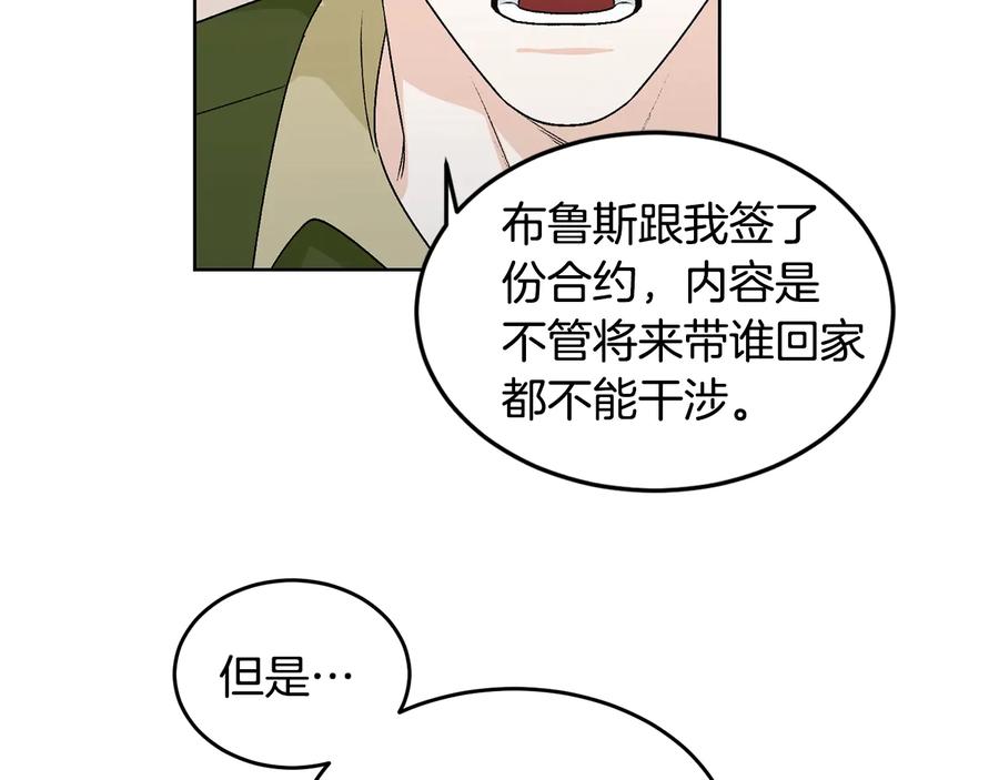 《花花公子与绯闻秘书》第31话 照顾小秘书 第23页
