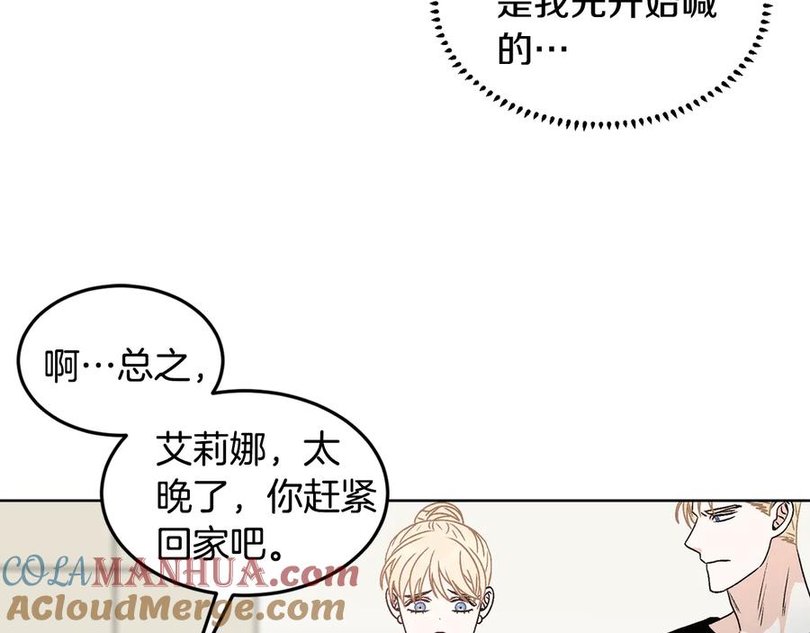 《花花公子与绯闻秘书》第31话 照顾小秘书 第77页