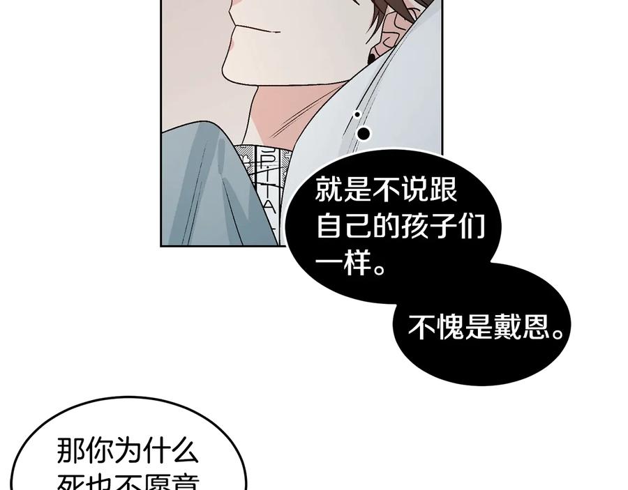《花花公子与绯闻秘书》第31话 照顾小秘书 第19页