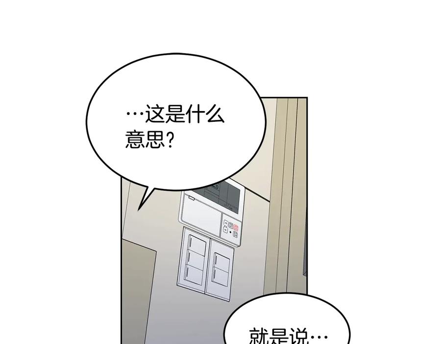 《花花公子与绯闻秘书》第31话 照顾小秘书 第26页