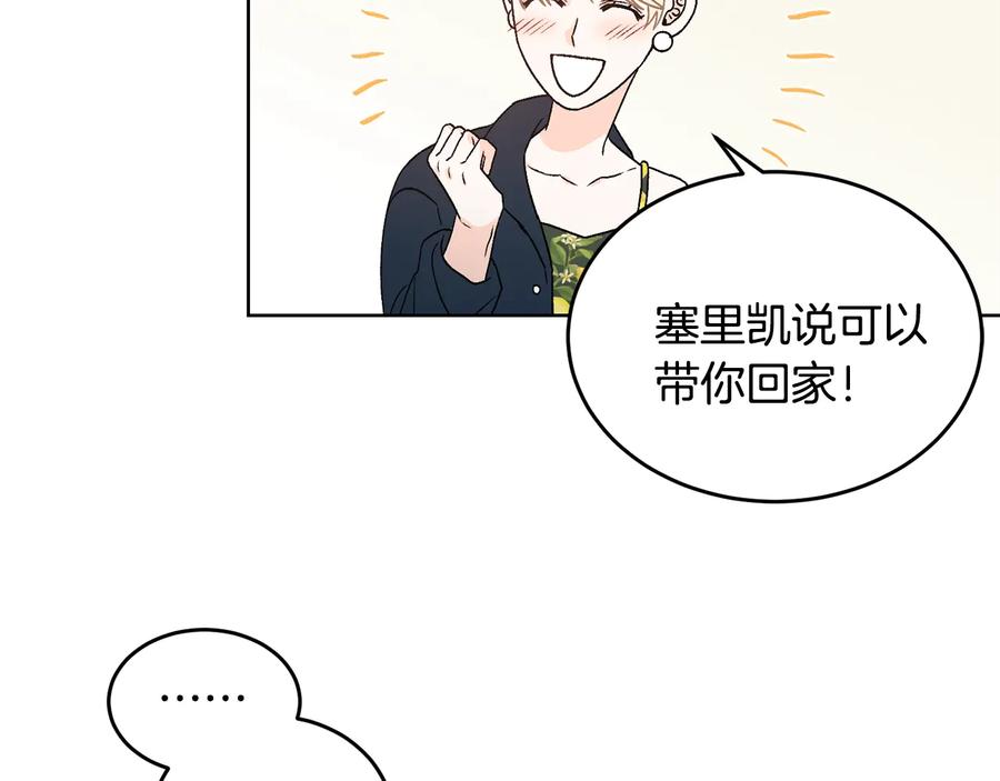 《花花公子与绯闻秘书》第31话 照顾小秘书 第64页