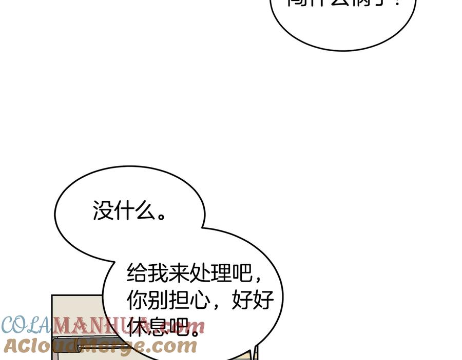 《花花公子与绯闻秘书》第31话 照顾小秘书 第61页