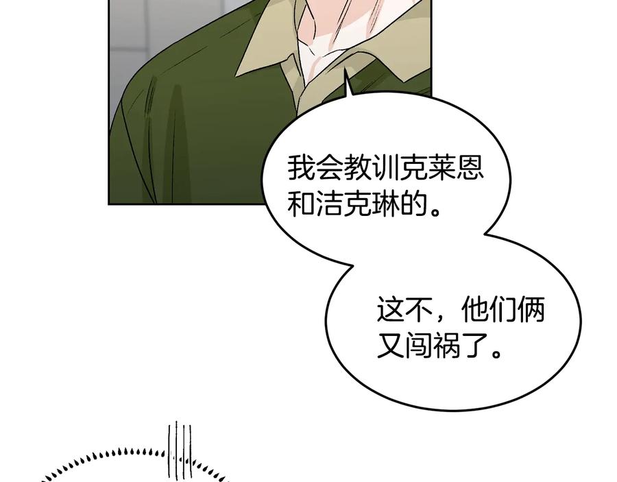 《花花公子与绯闻秘书》第31话 照顾小秘书 第59页