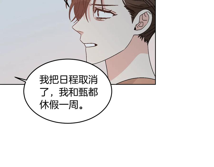 《花花公子与绯闻秘书》第31话 照顾小秘书 第87页
