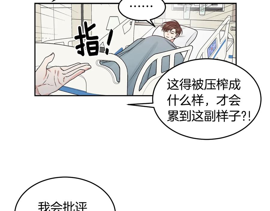 《花花公子与绯闻秘书》第31话 照顾小秘书 第38页
