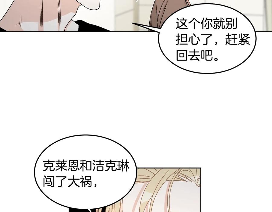 《花花公子与绯闻秘书》第32话 永不会变的感情 第2页
