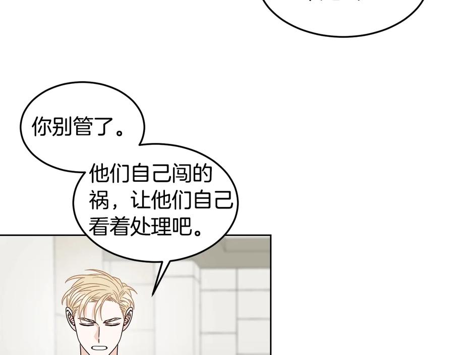 《花花公子与绯闻秘书》第32话 永不会变的感情 第23页