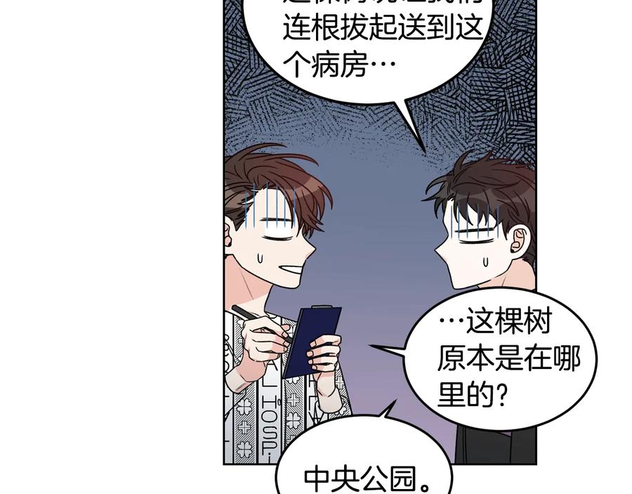 《花花公子与绯闻秘书》第32话 永不会变的感情 第108页