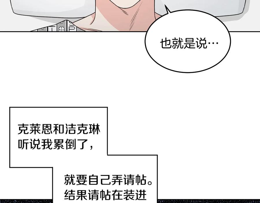 《花花公子与绯闻秘书》第32话 永不会变的感情 第18页