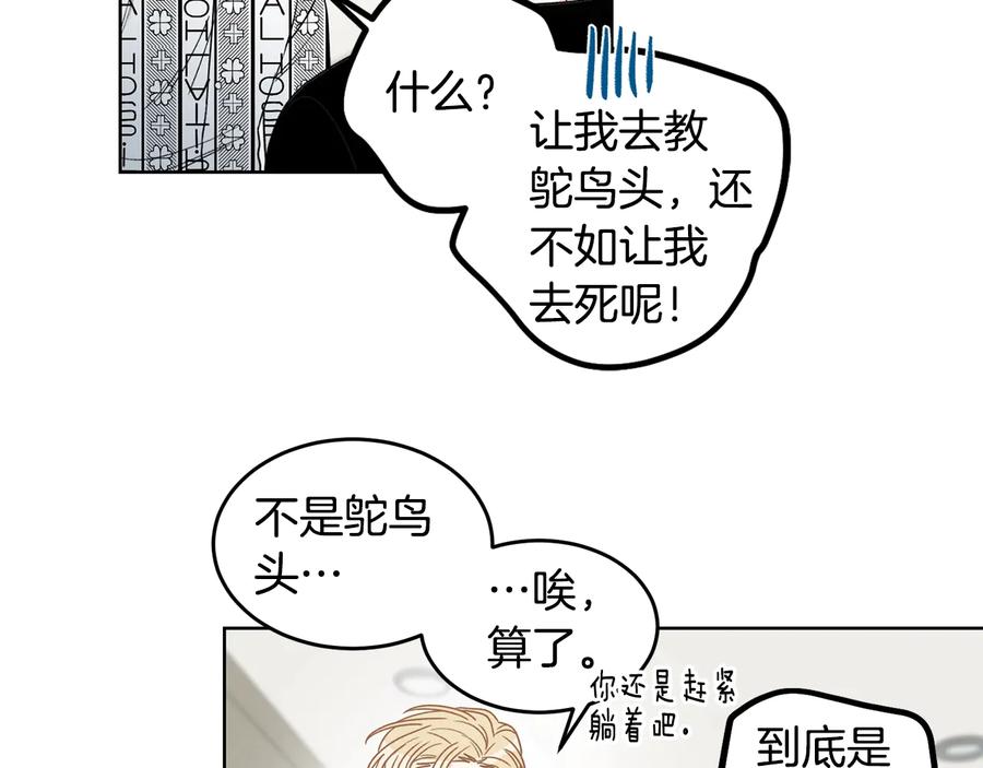 《花花公子与绯闻秘书》第32话 永不会变的感情 第115页