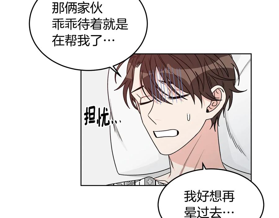 《花花公子与绯闻秘书》第32话 永不会变的感情 第22页