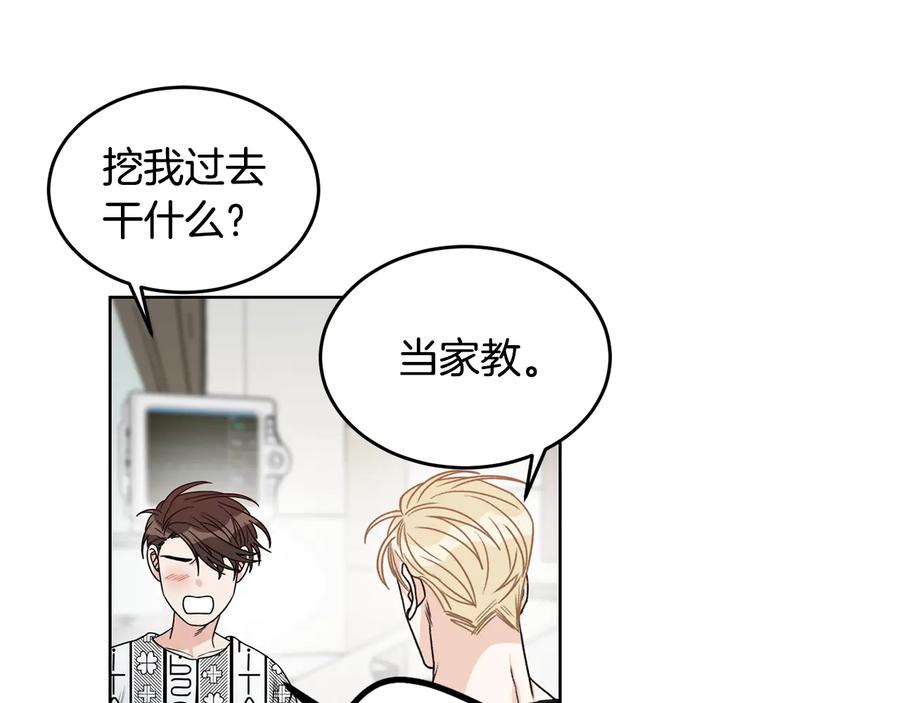 《花花公子与绯闻秘书》第32话 永不会变的感情 第114页