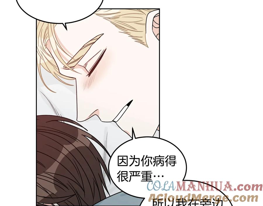《花花公子与绯闻秘书》第32话 永不会变的感情 第53页