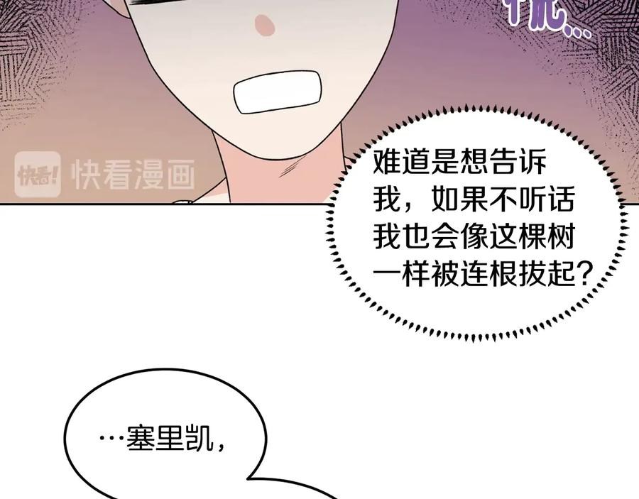 《花花公子与绯闻秘书》第32话 永不会变的感情 第110页