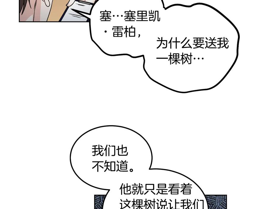 《花花公子与绯闻秘书》第32话 永不会变的感情 第107页