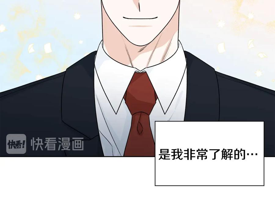 《花花公子与绯闻秘书》第32话 永不会变的感情 第82页