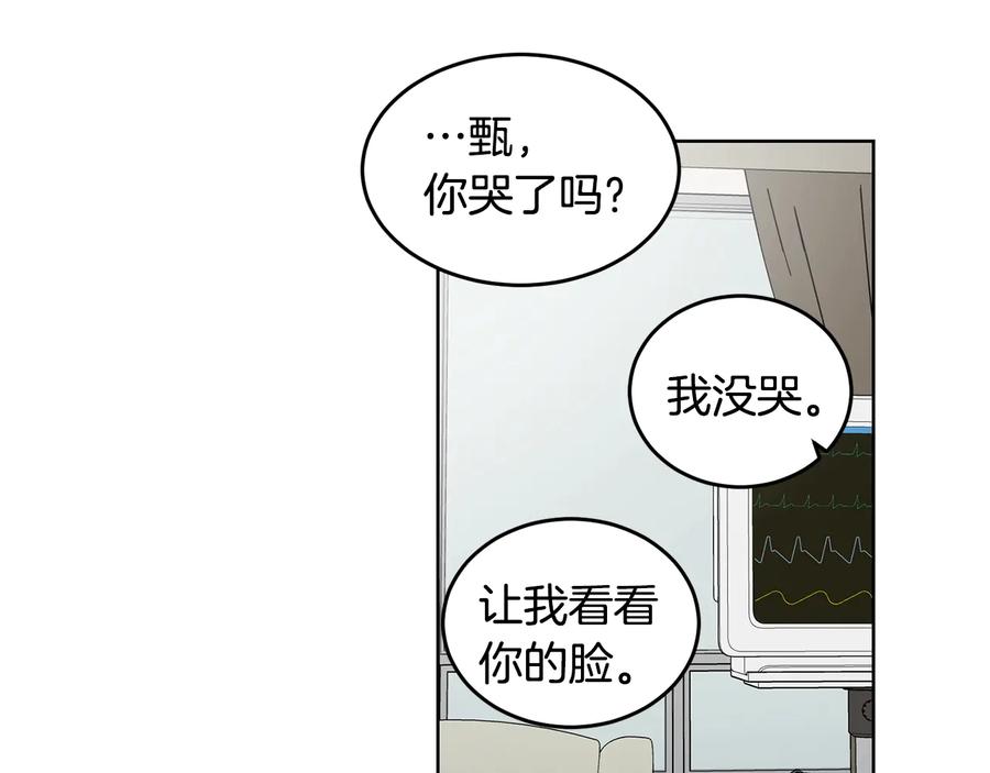 《花花公子与绯闻秘书》第32话 永不会变的感情 第96页