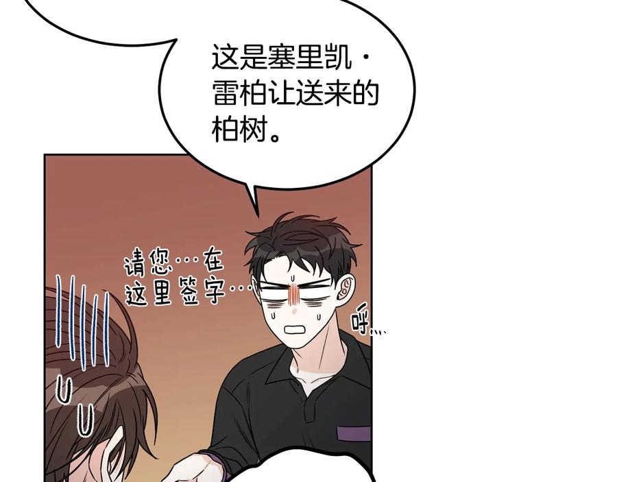 《花花公子与绯闻秘书》第32话 永不会变的感情 第106页