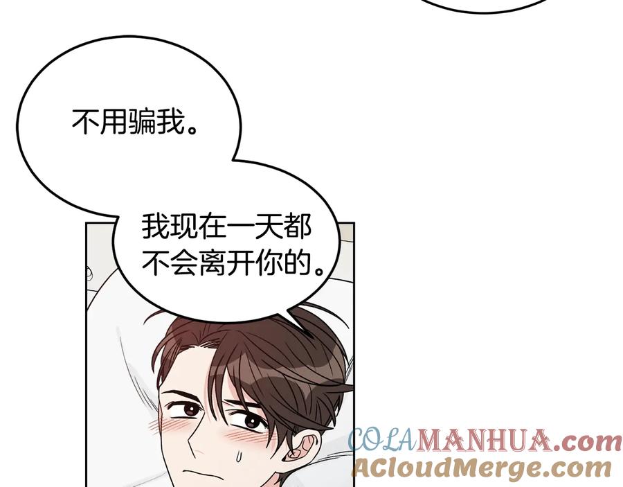 《花花公子与绯闻秘书》第32话 永不会变的感情 第121页