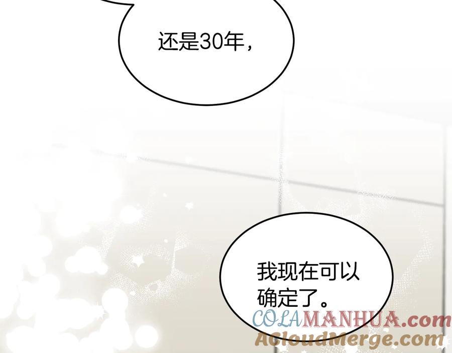 《花花公子与绯闻秘书》第32话 永不会变的感情 第89页