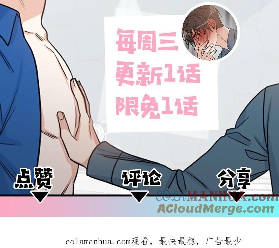 《花花公子与绯闻秘书》第32话 永不会变的感情 第137页