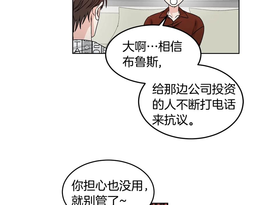 《花花公子与绯闻秘书》第33话 挖走小秘书？ 第47页
