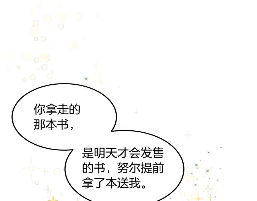 《花花公子与绯闻秘书》第33话 挖走小秘书？ 第86页