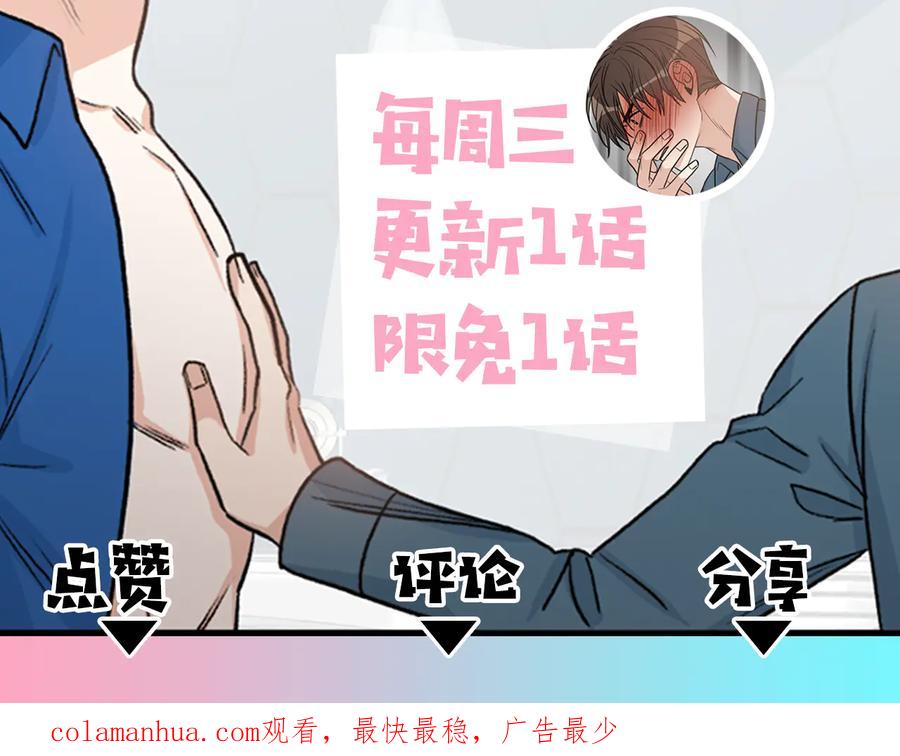 《花花公子与绯闻秘书》第33话 挖走小秘书？ 第108页