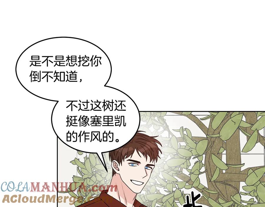 《花花公子与绯闻秘书》第33话 挖走小秘书？ 第21页