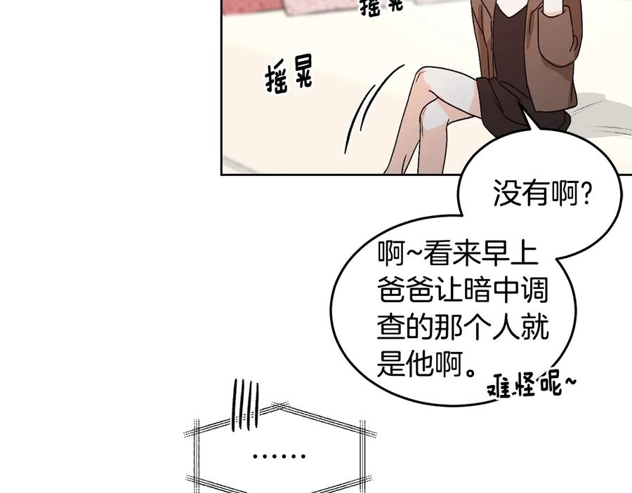 《花花公子与绯闻秘书》第33话 挖走小秘书？ 第90页