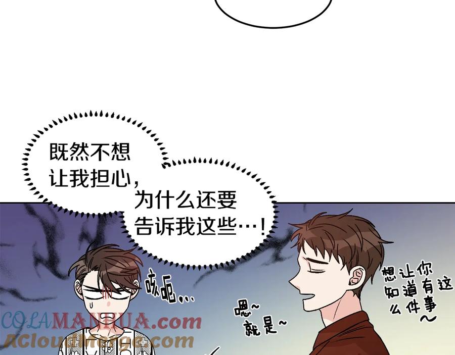 《花花公子与绯闻秘书》第33话 挖走小秘书？ 第49页
