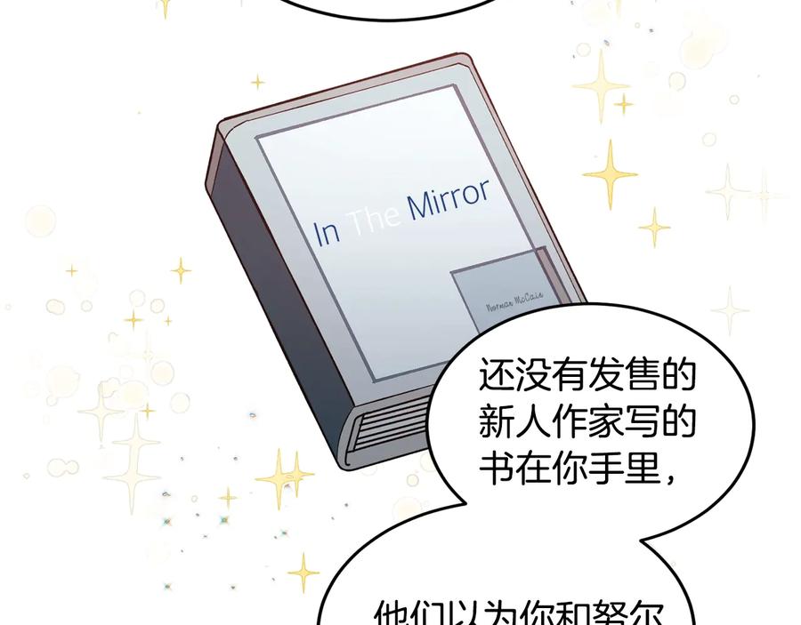 《花花公子与绯闻秘书》第33话 挖走小秘书？ 第87页
